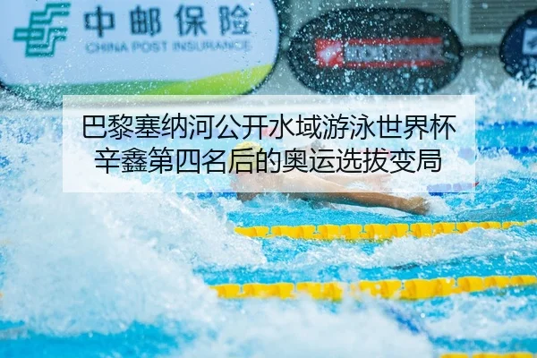 ba-li-sai-na-he-gong-kai-shui-yu-you-yong-shi-jie-bei-xin-xin-di-si-ming-hou-de-ao-yun-xuan-ba-bian-ju-2-788.jpg